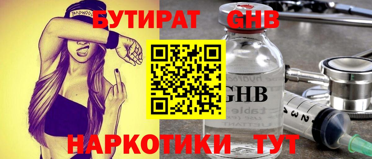 Бутират оксана Усинск