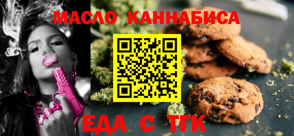 Усинск  Печенье с ТГК конопля  Вход с VPN 