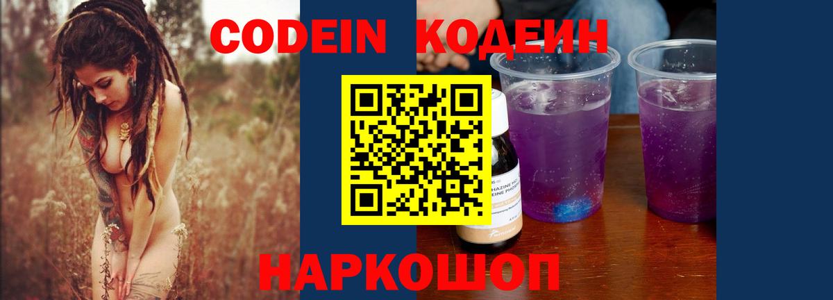 Усинск  Codein напиток Lean (лин)  Вход с VPN 