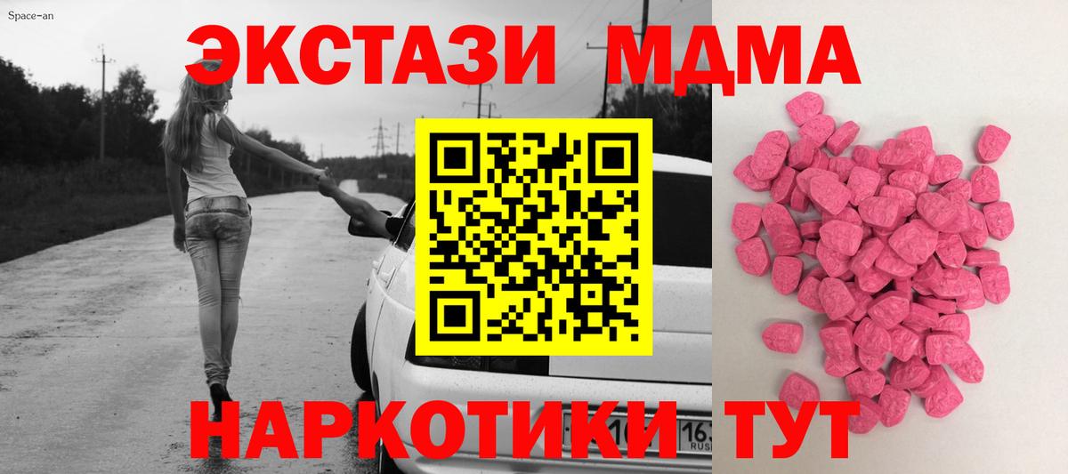 Ecstasy 280 MDMA  Вход с VPN  Экстази  Усинск 