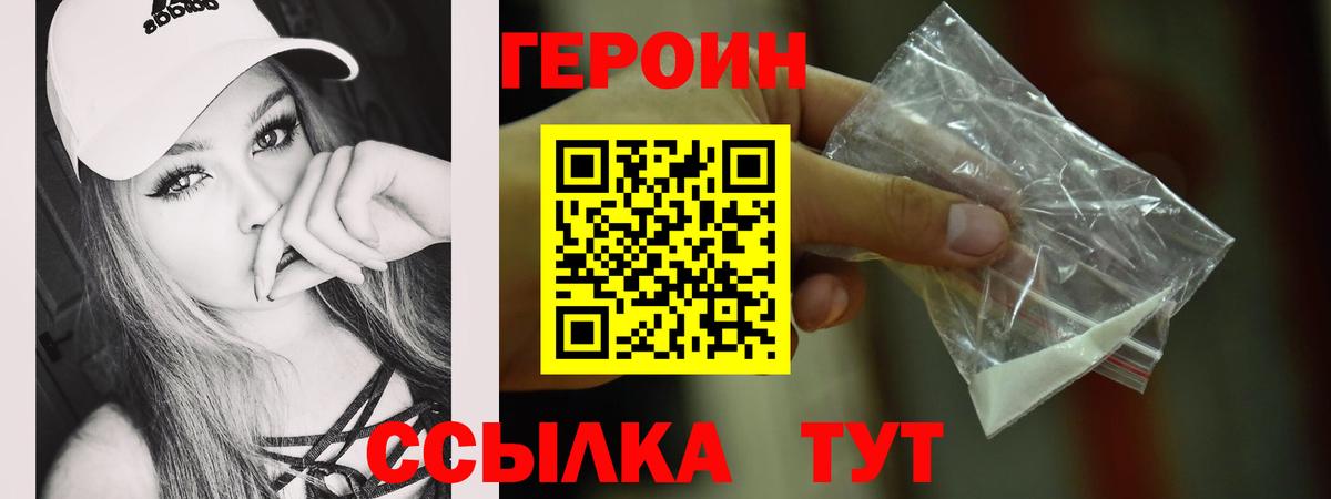 Героин Heroin  Вход с VPN  ГЕРОИН  Усинск 