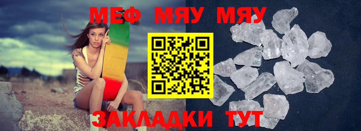 МЯУ-МЯУ mephedrone  МЯУ-МЯУ  МЯУ-МЯУ  МЕФ кристаллы  Усинск  Вход с VPN 