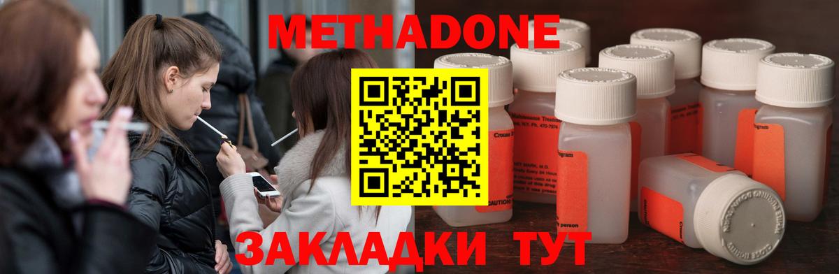 МЕТАДОН methadone  Вход с VPN  Усинск  Метадон methadone 